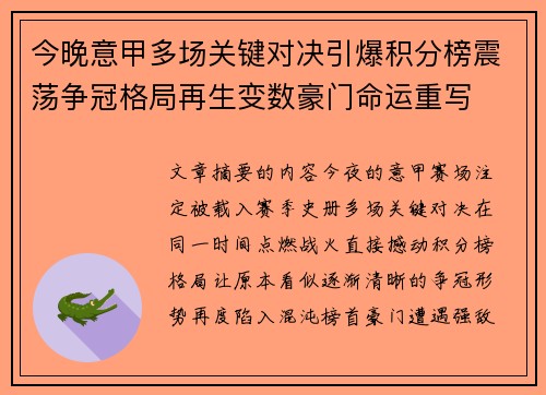 今晚意甲多场关键对决引爆积分榜震荡争冠格局再生变数豪门命运重写 今晚意甲多场关键对决引爆积分榜震荡争冠格局再生变数豪门命运重写