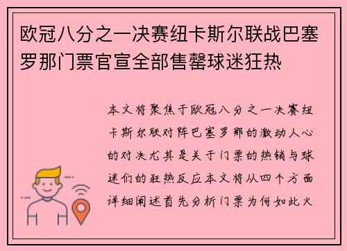 欧冠八分之一决赛纽卡斯尔联战巴塞罗那门票官宣全部售罄球迷狂热